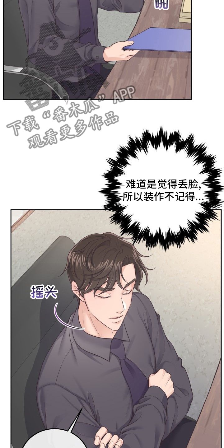 阿尔法管家孩子漫画,第45话3图