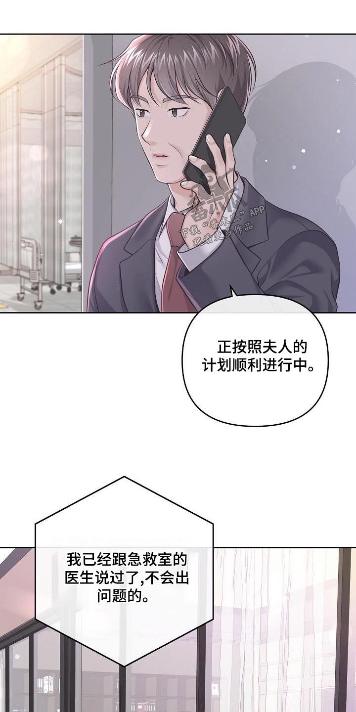 阿尔法管家转化漫画,第122话1图