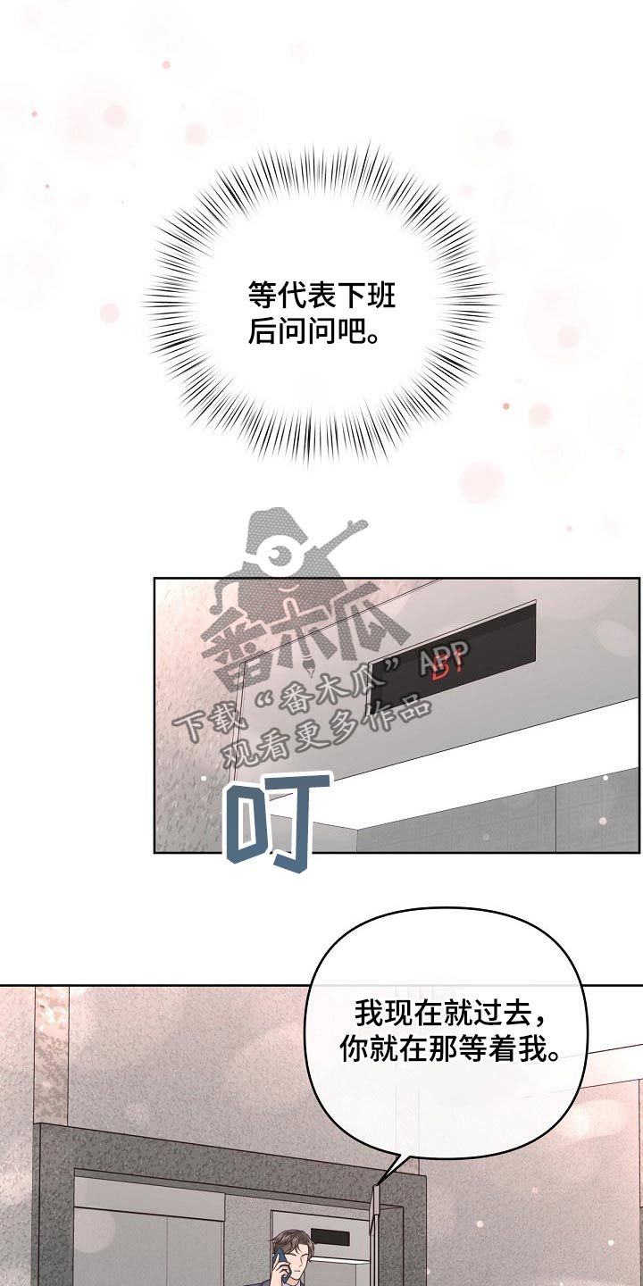 阿尔法管家标记漫画,第85话3图