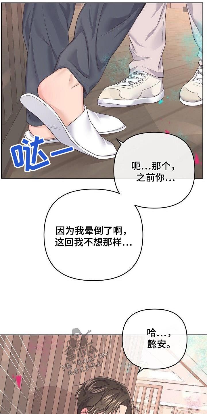 阿尔法管家软件漫画,第138话1图