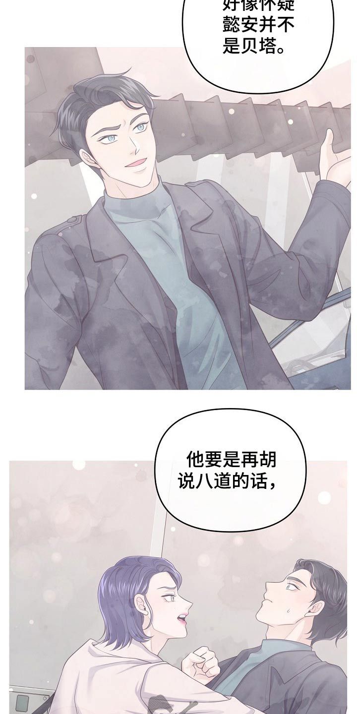 阿尔法管家转化漫画,第65话5图