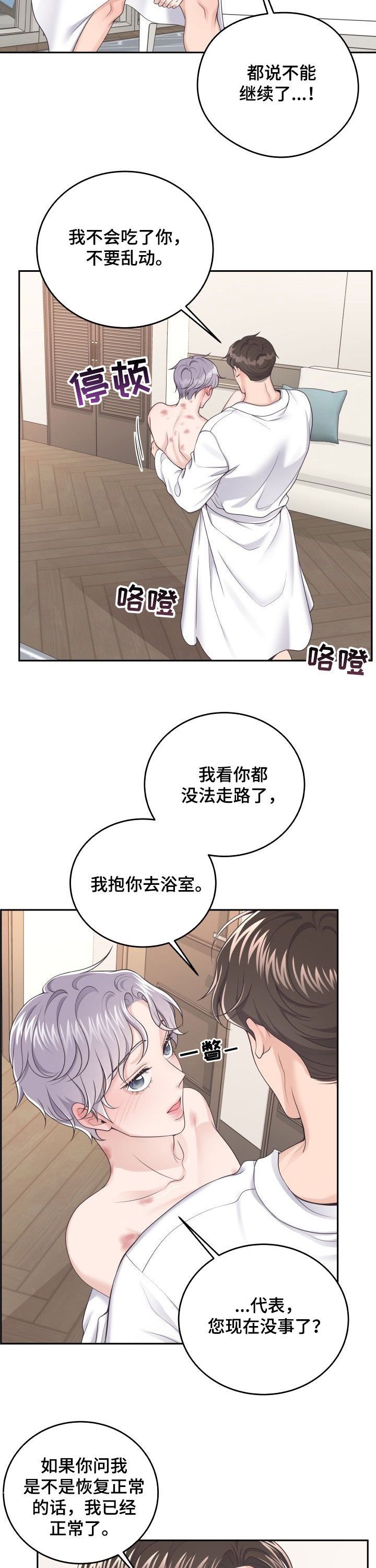 阿尔法管家在哪看漫画,第36话2图