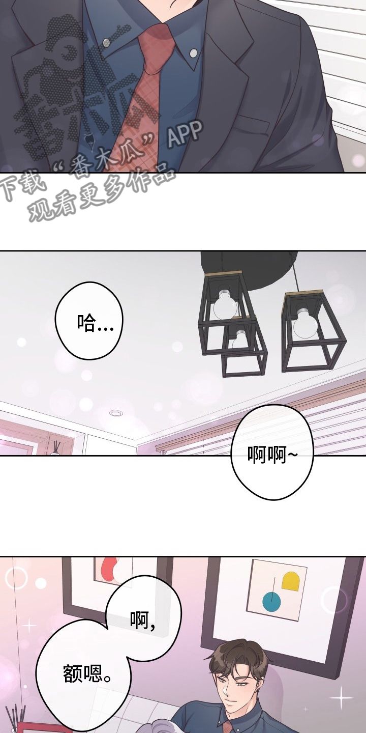 阿尔法管家未删减版漫画,第43话1图