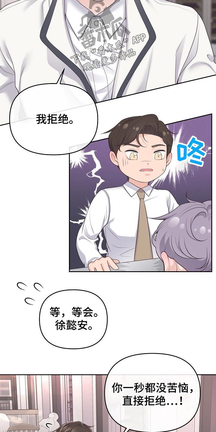 阿尔法管家孩子漫画,第64话5图