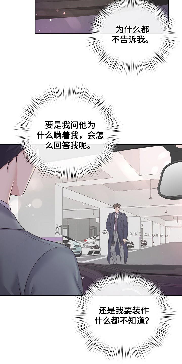 阿尔法管家在哪看漫画,第85话3图