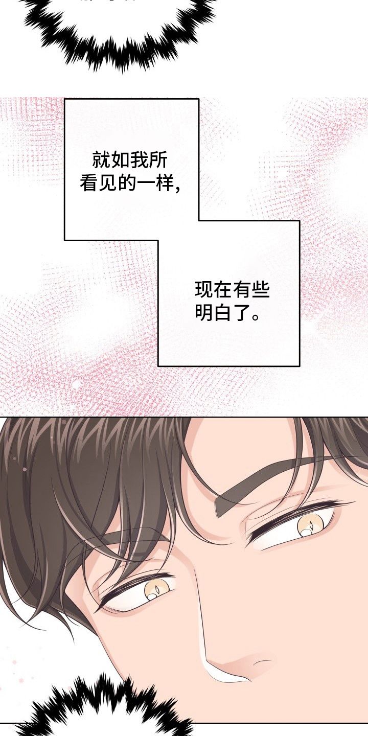 阿尔法管家漫画,第50话4图