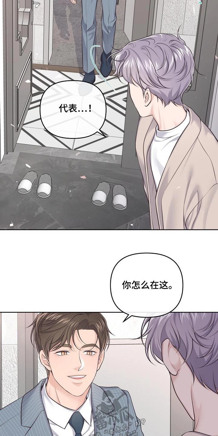 阿尔法管家标记漫画,第131话4图