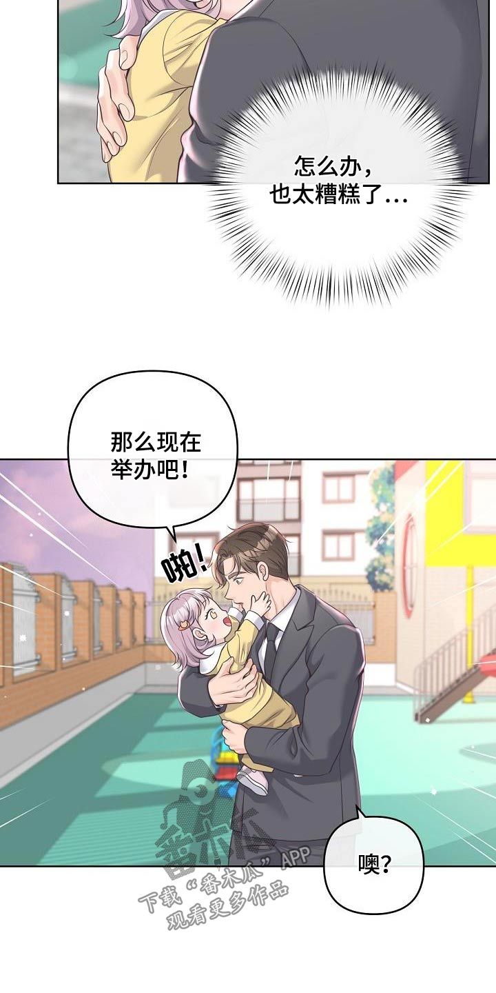 阿尔法管家情人节漫画,第163话3图