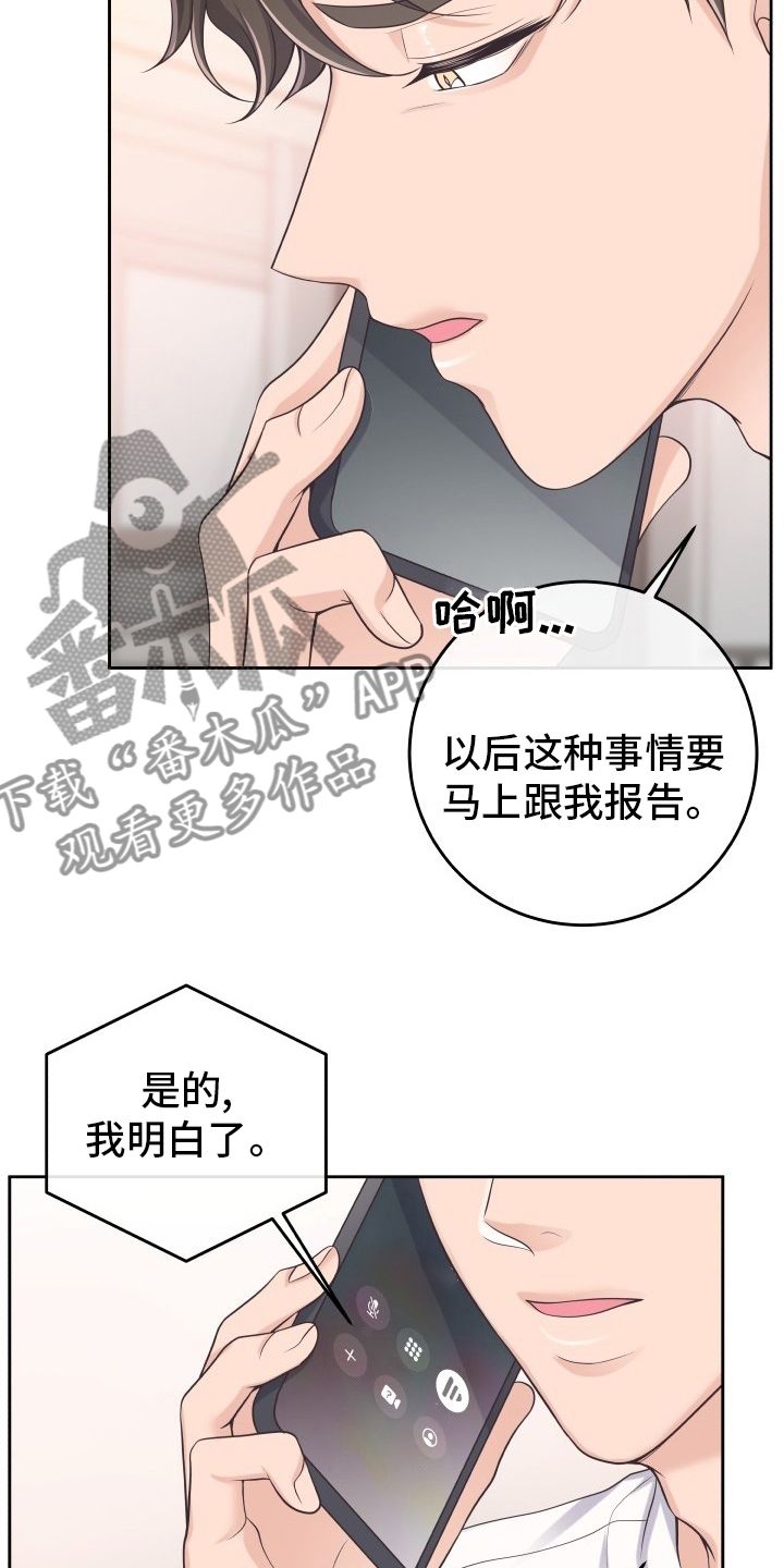 阿尔法管家漫画,第50话1图