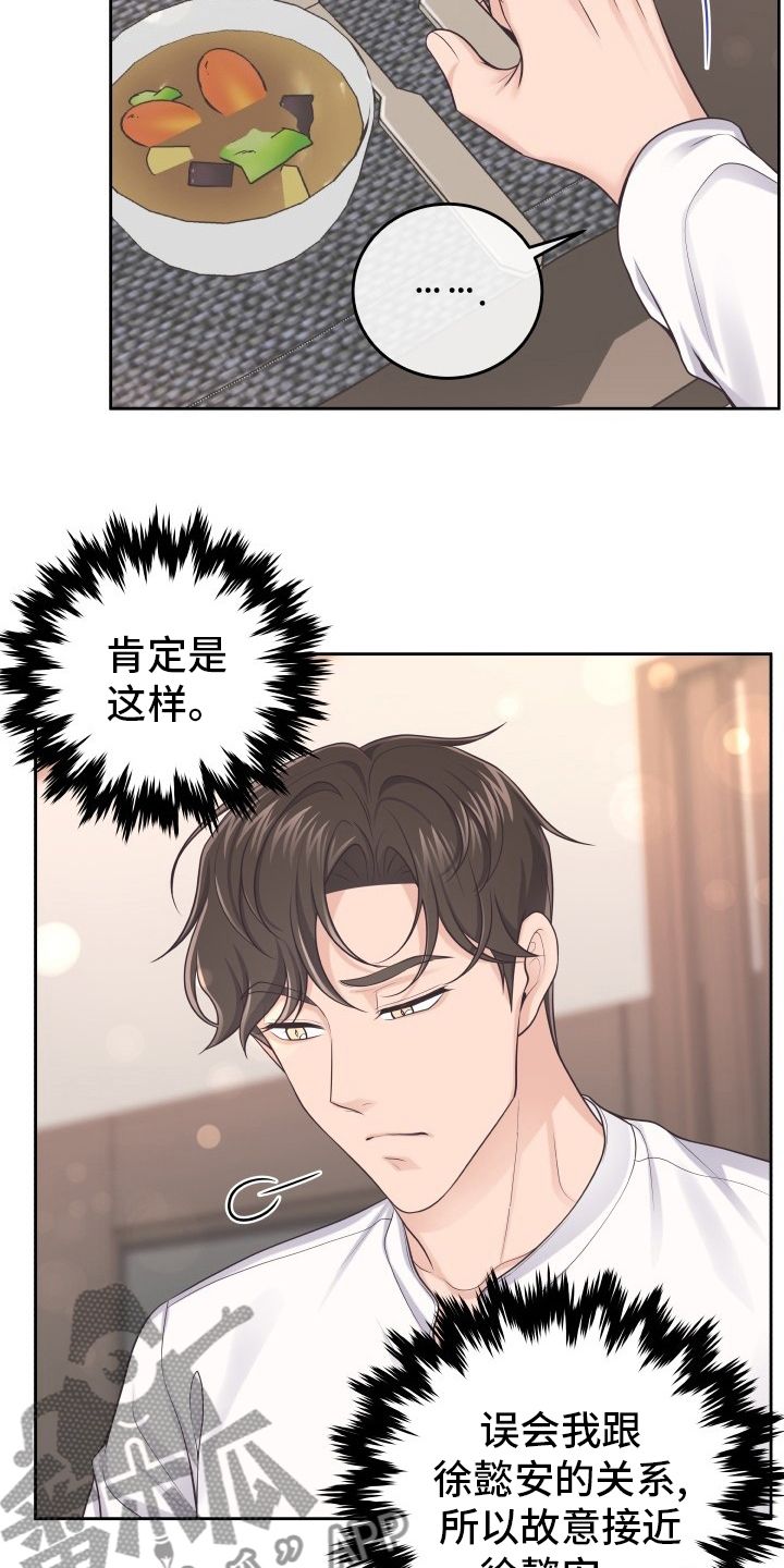 阿尔法管家全文免费阅读漫画,第50话3图