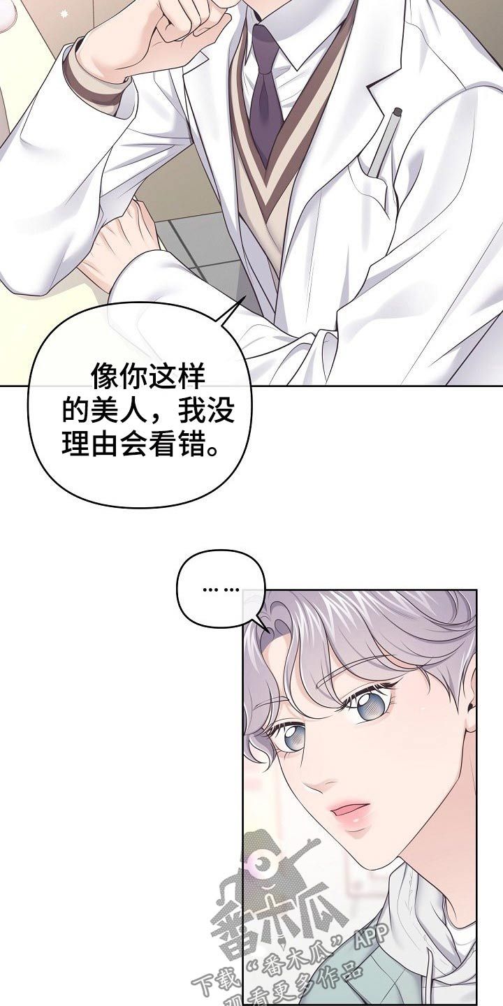 阿尔法管家未删减版漫画,第77话5图