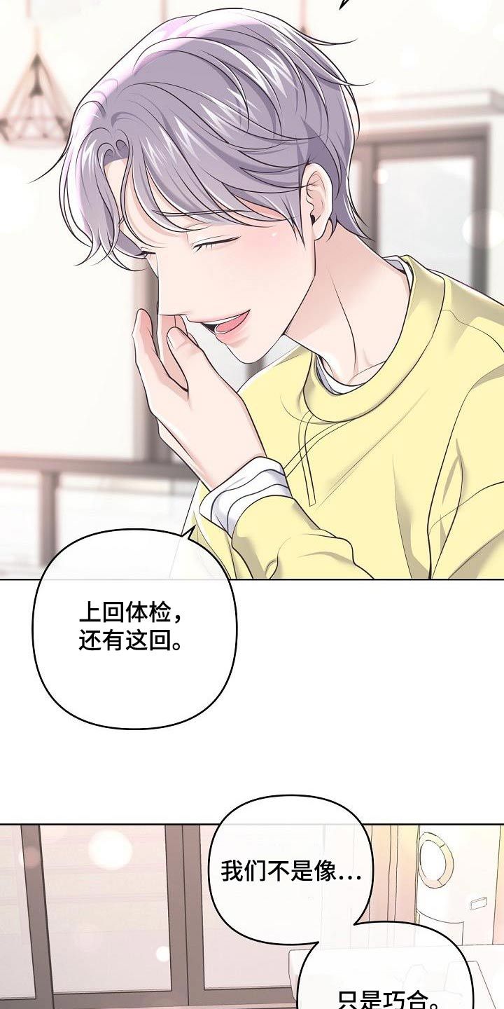 阿尔法管家在哪看漫画,第150话1图