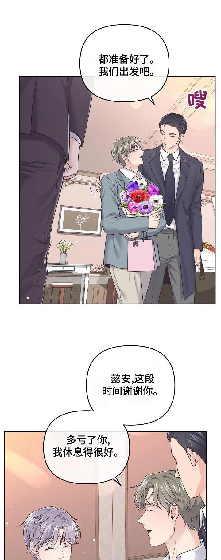 阿尔法管家标记漫画,第119话1图