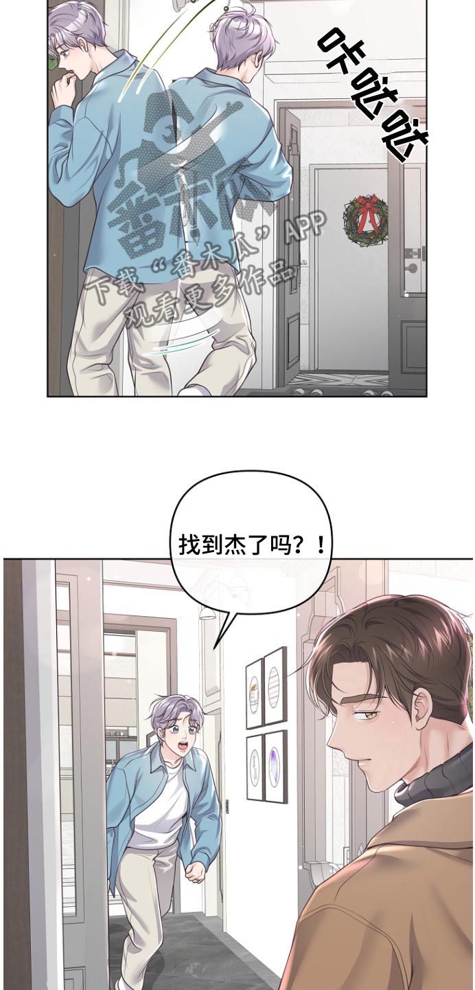 阿尔法管家情人节漫画,第169话5图