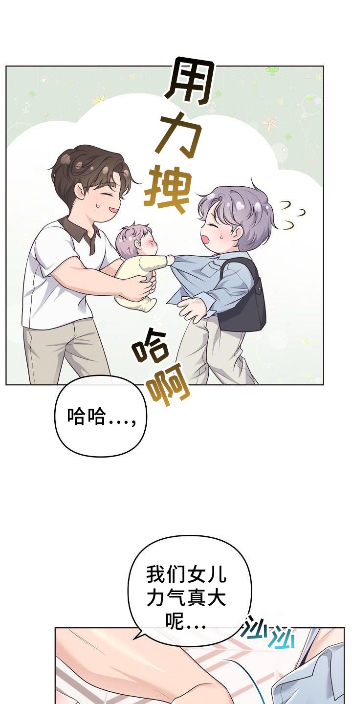 阿尔法管家孩子漫画,第156话5图