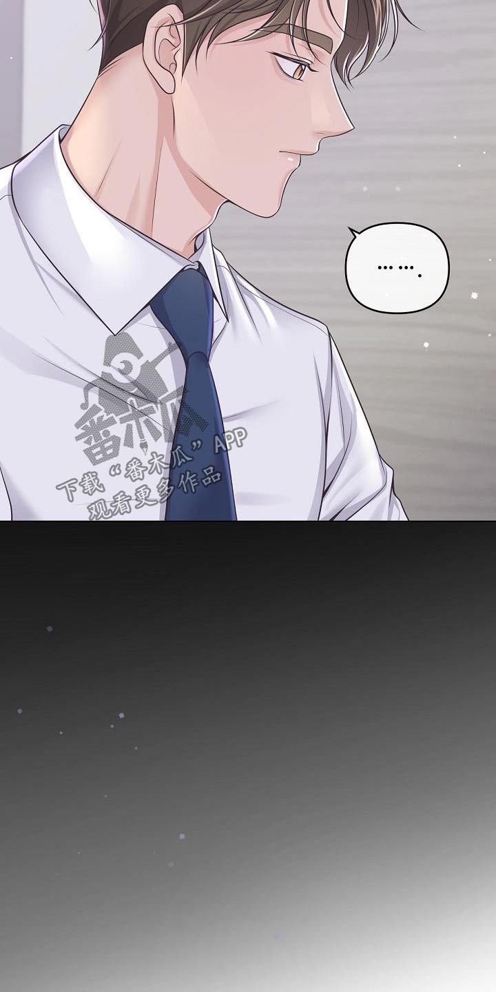 阿尔法管家完结漫画,第136话3图