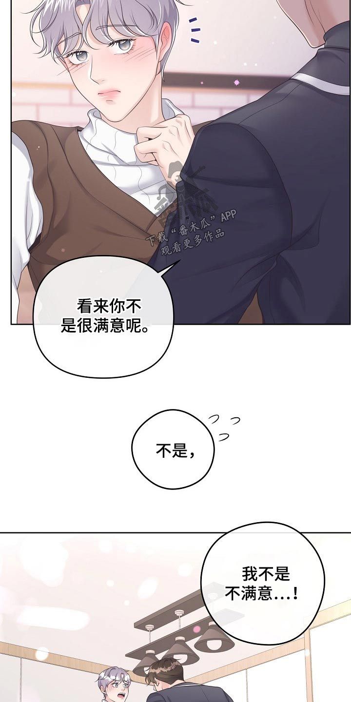 阿尔法管家免费漫画,第73话1图