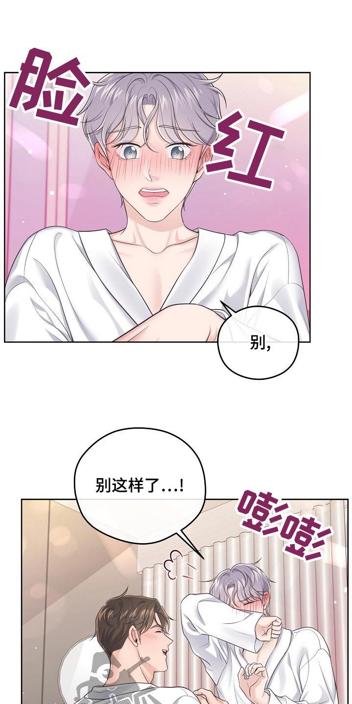 阿尔法管家标记漫画,第107话1图