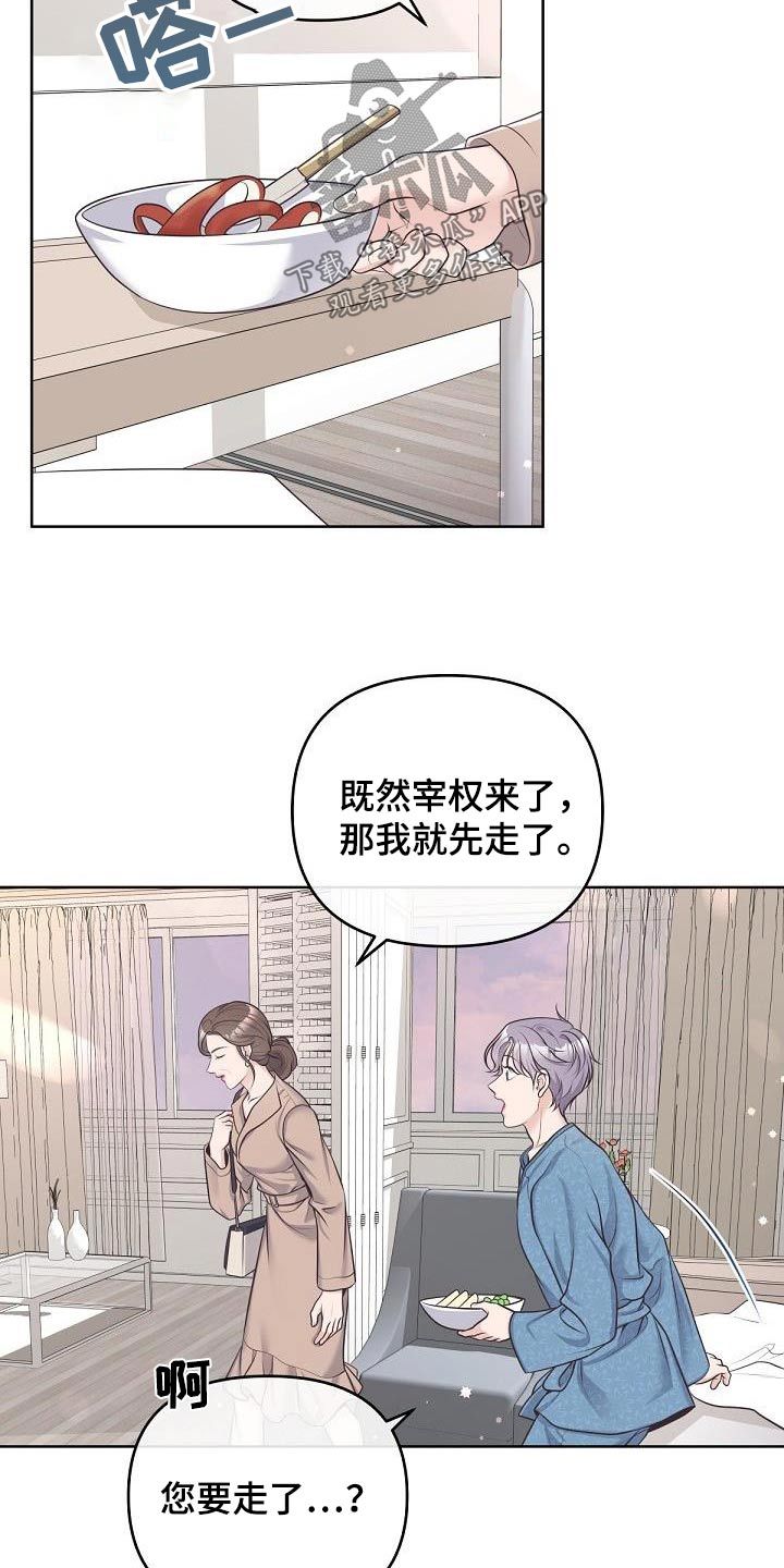 阿尔法管家免费漫画,第149话2图