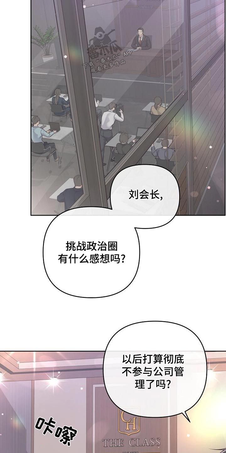 阿尔法管家孩子漫画,第126话2图