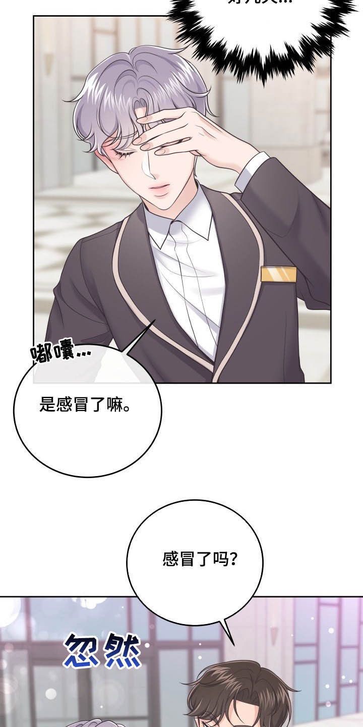 阿尔法管家在哪看漫画,第41话2图