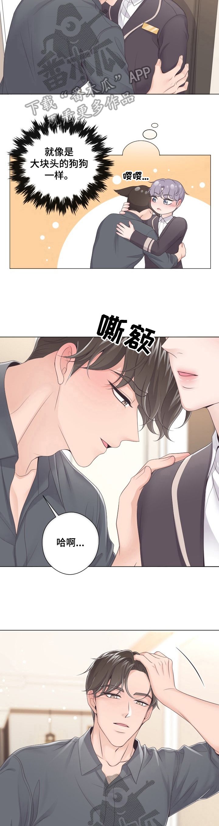 阿尔法管家韩漫漫画,第15话4图