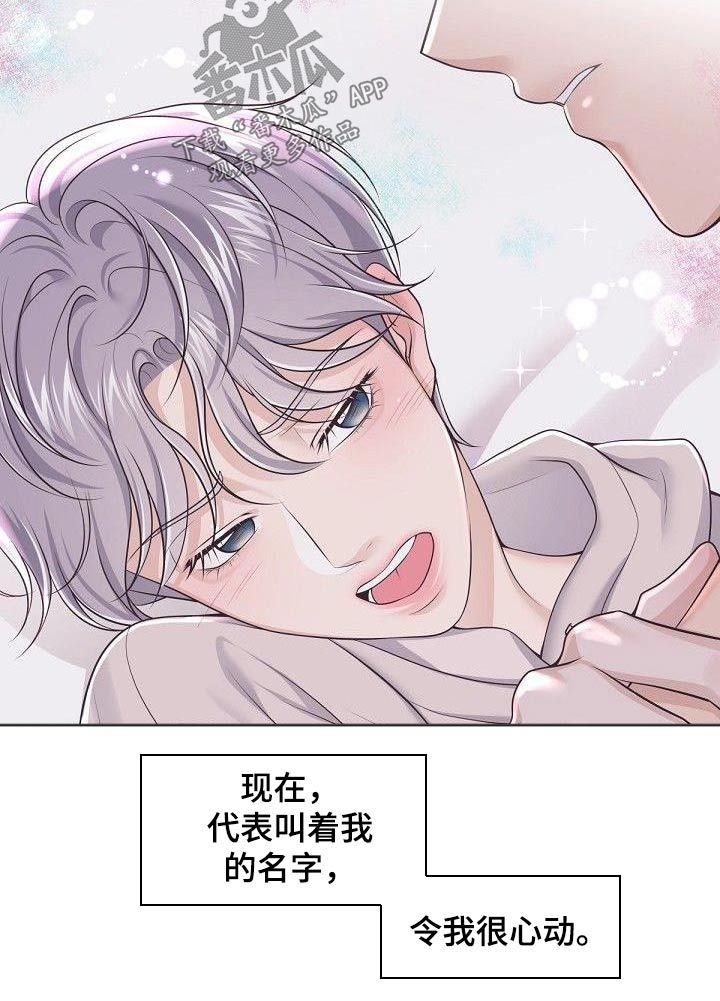 阿尔法管家转化漫画,第139话2图