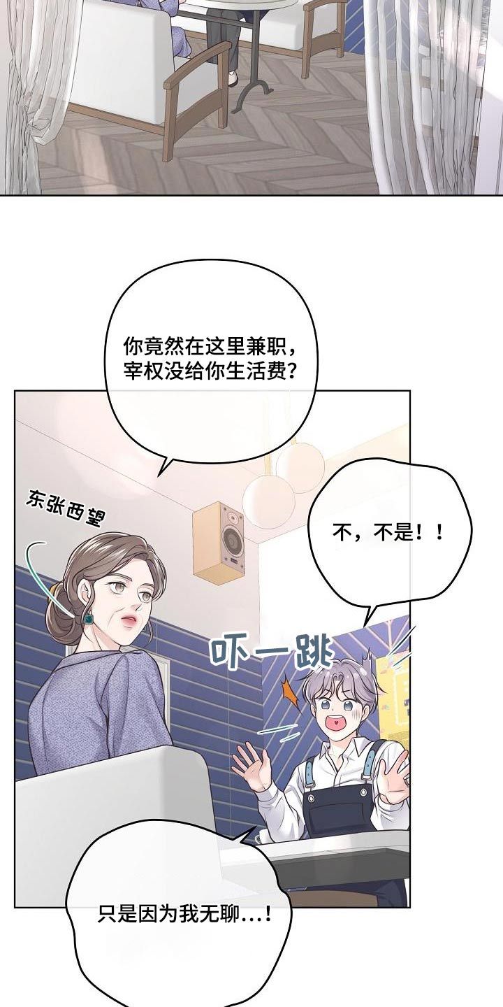 阿尔法管家全文免费阅读漫画,第142话3图