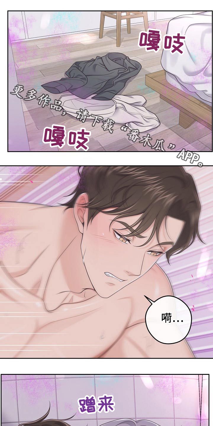 阿尔法管家在哪看漫画,第67话1图