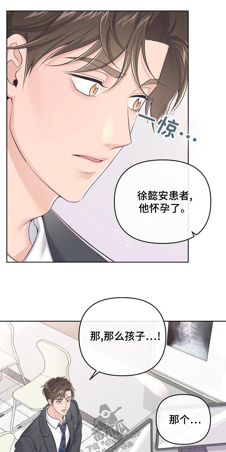 阿尔法管家漫画,第122话4图