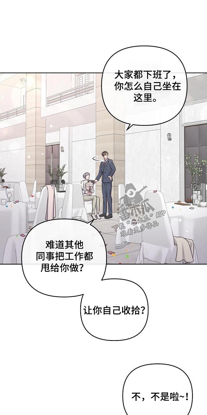 阿尔法管家孩子漫画,第146话3图