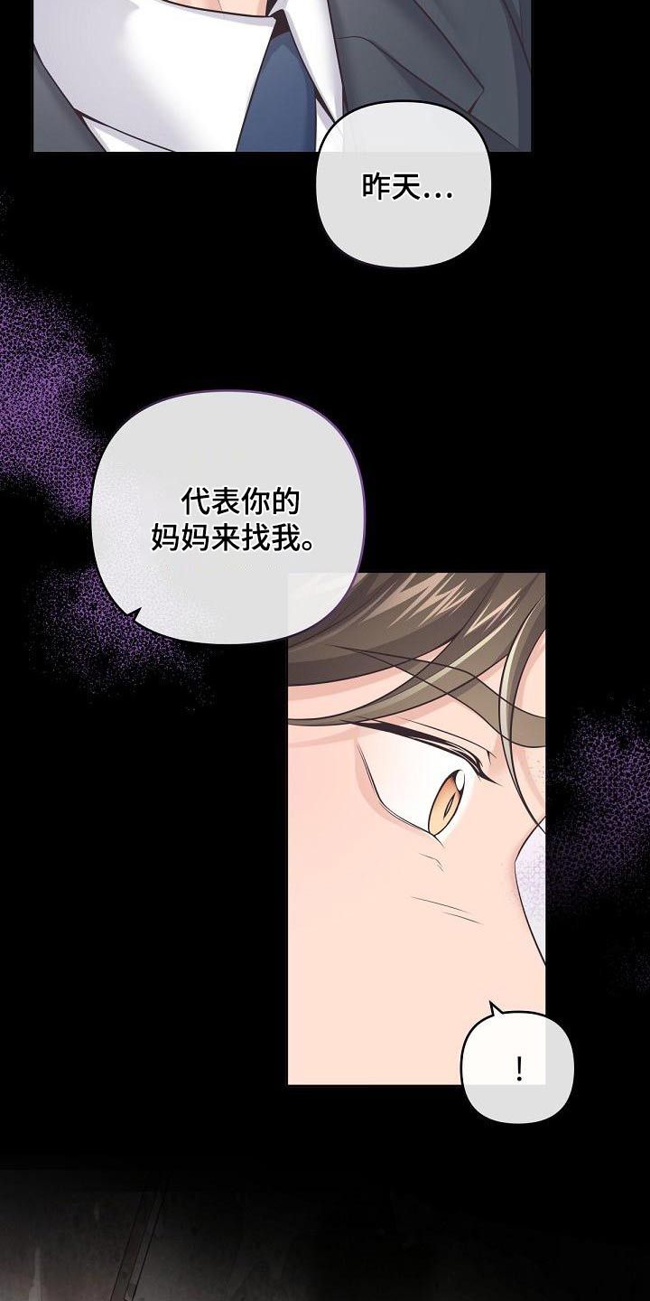 阿尔法管家免费漫画,第127话2图