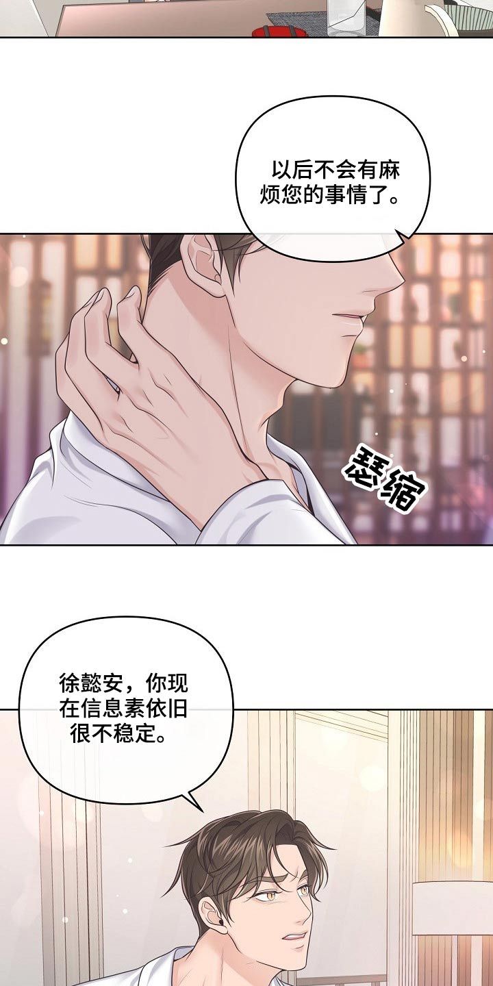 阿尔法管家孩子漫画,第89话5图