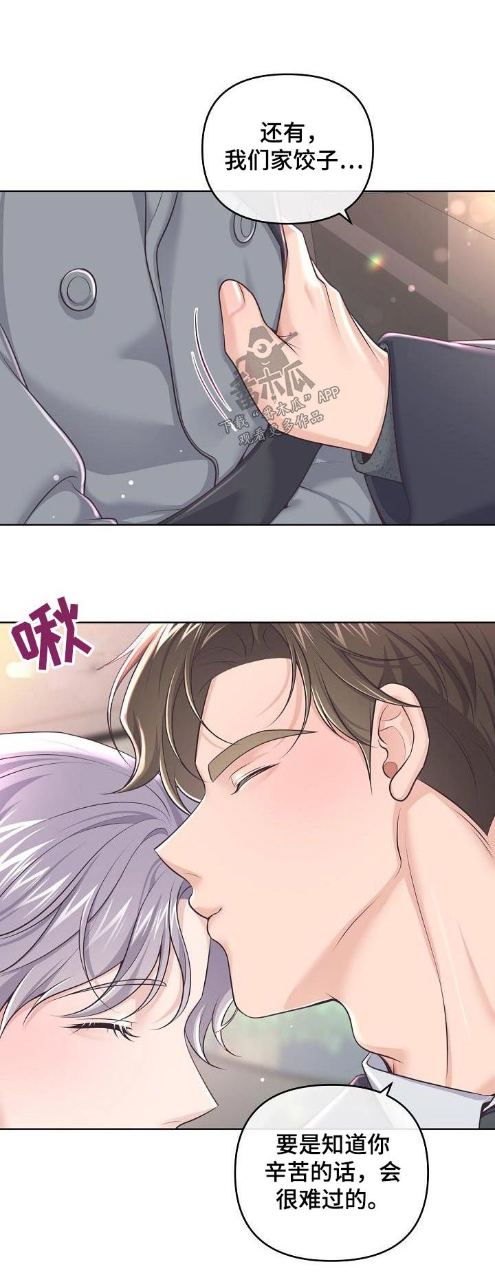 阿尔法管家作者漫画,第153话1图