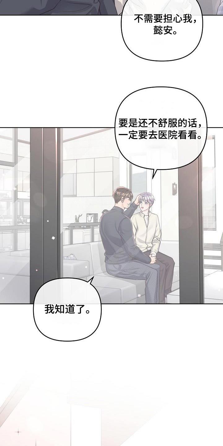 阿尔法管家全文免费阅读漫画,第152话5图