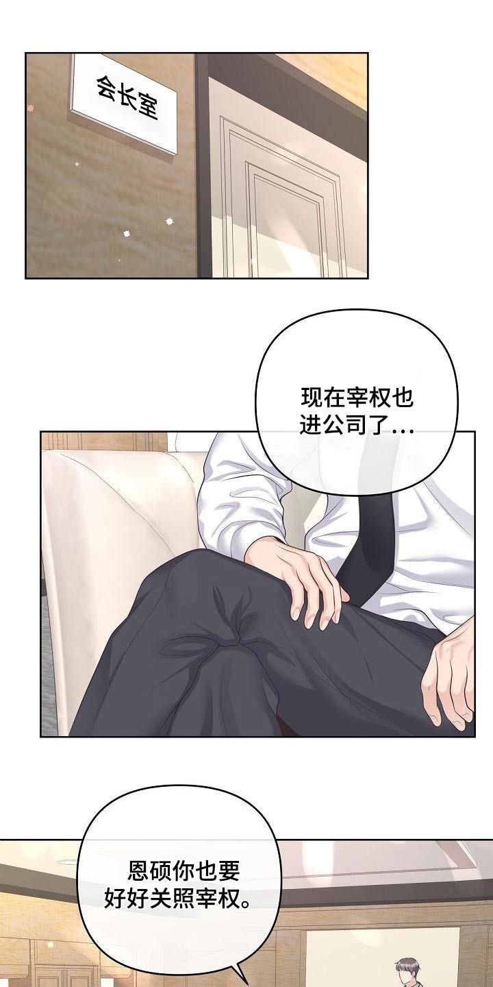 阿尔法管家机器人漫画,第115话4图