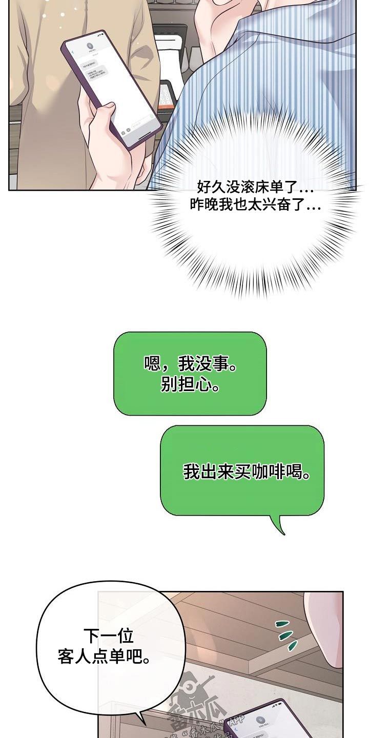 阿尔法管家在哪看漫画,第132话3图