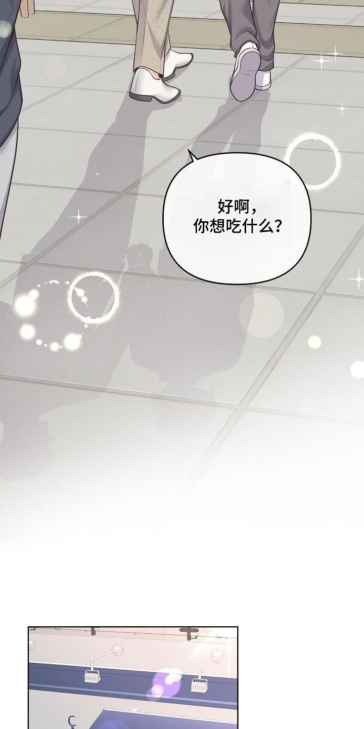 阿尔法管家免费漫画,第142话3图