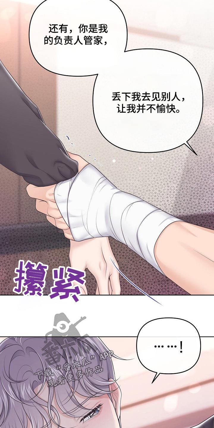 阿尔法管家情人节漫画,第87话4图