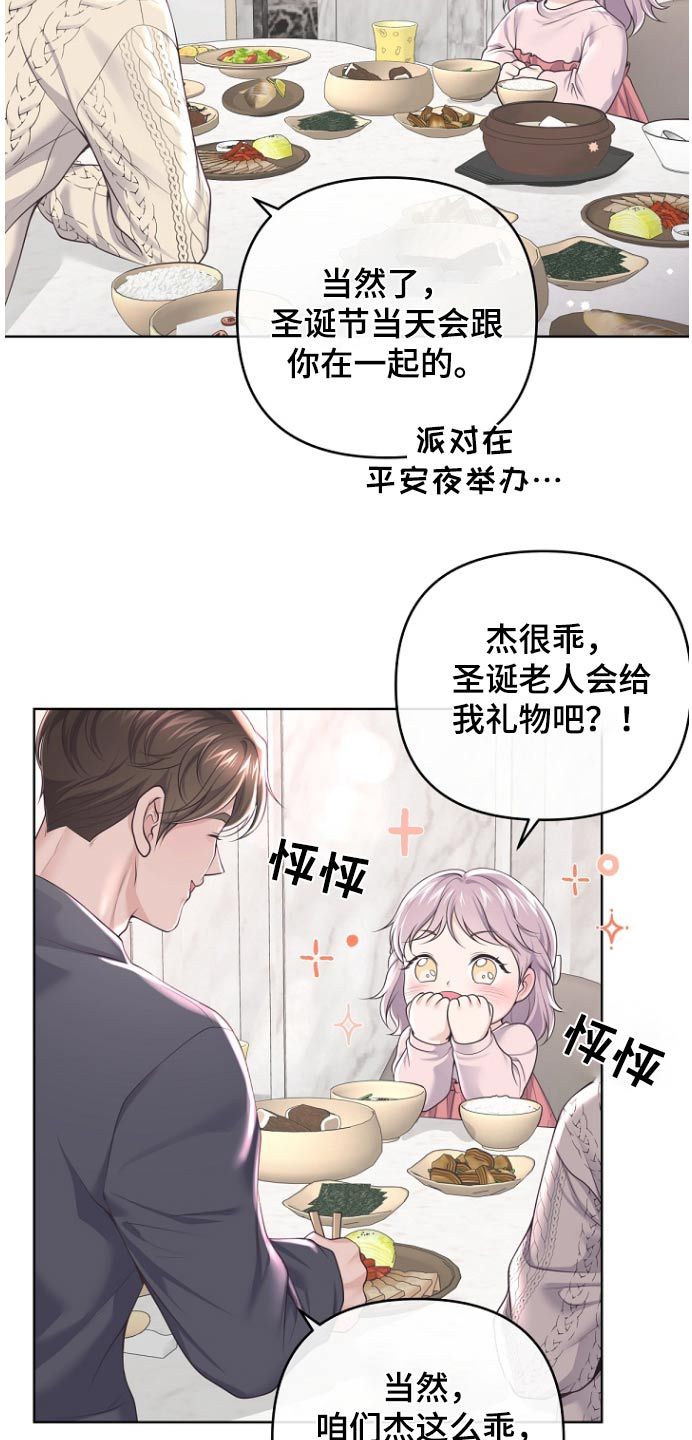 阿尔法管家作者漫画,第166话4图