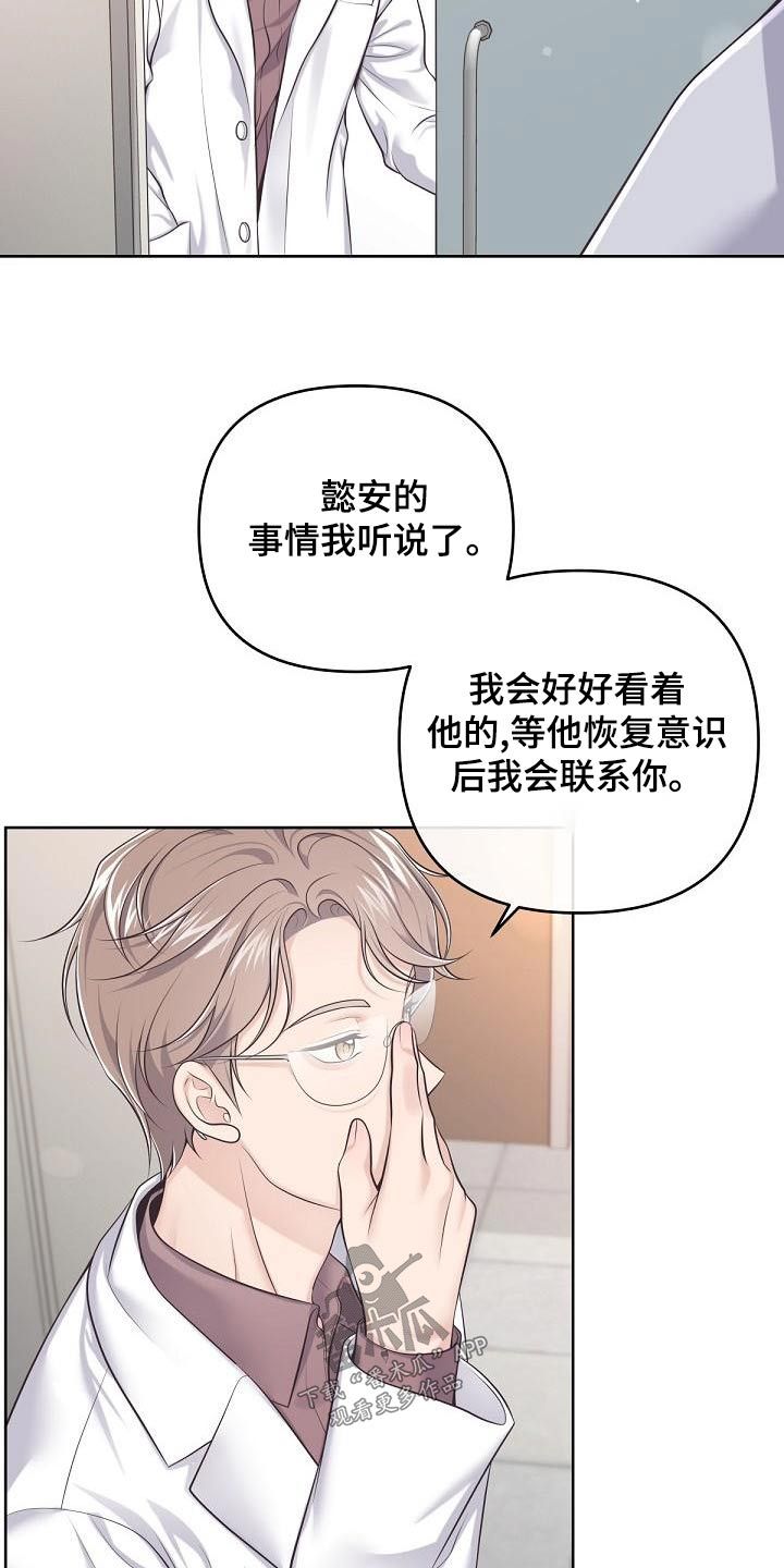 阿尔法管家全文免费阅读漫画,第123话1图