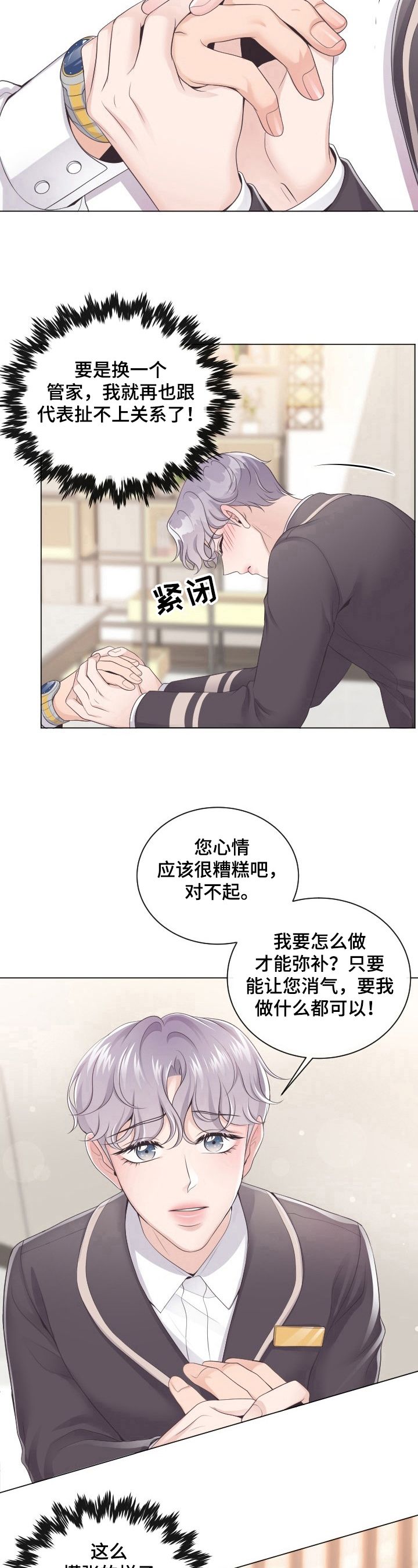 阿尔法管家免费漫画,第3话2图