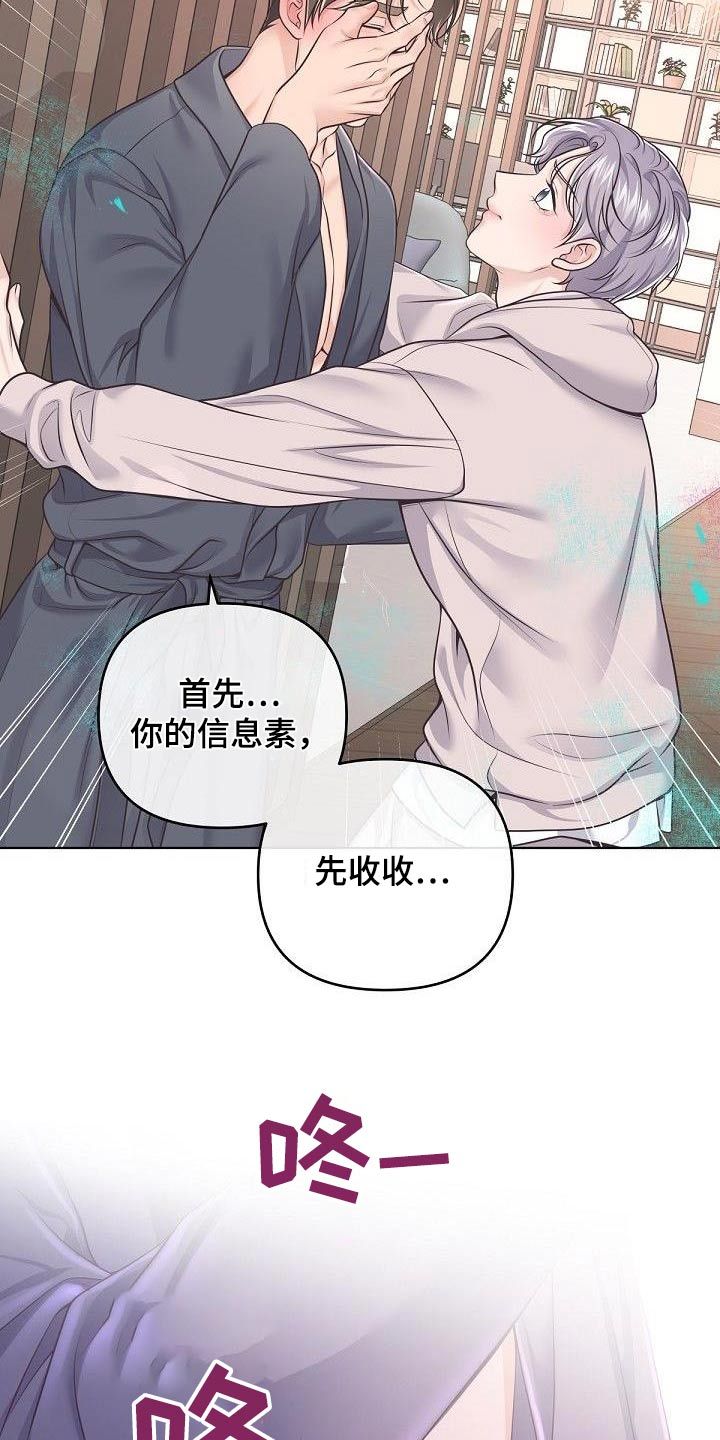 阿尔法管家免费漫画,第138话2图