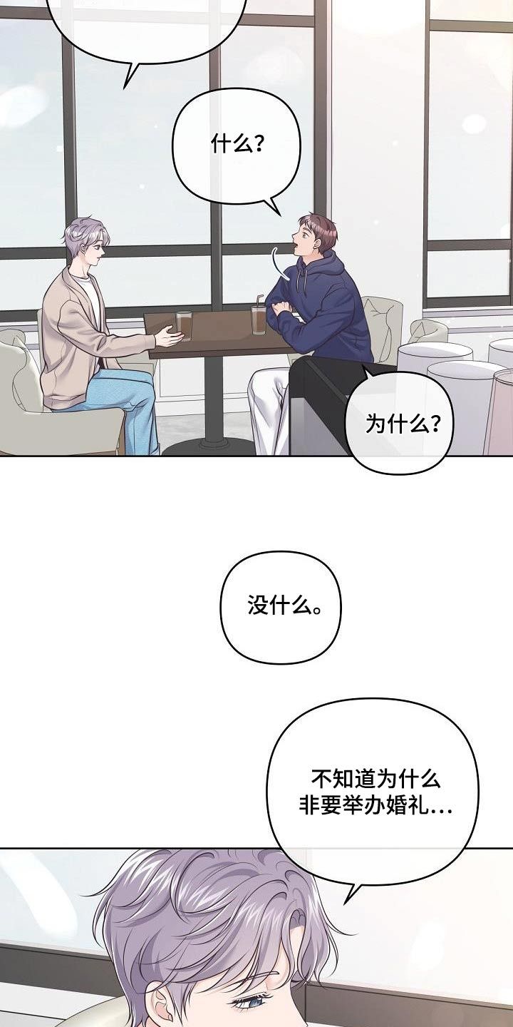 阿尔法管家作者漫画,第130话5图