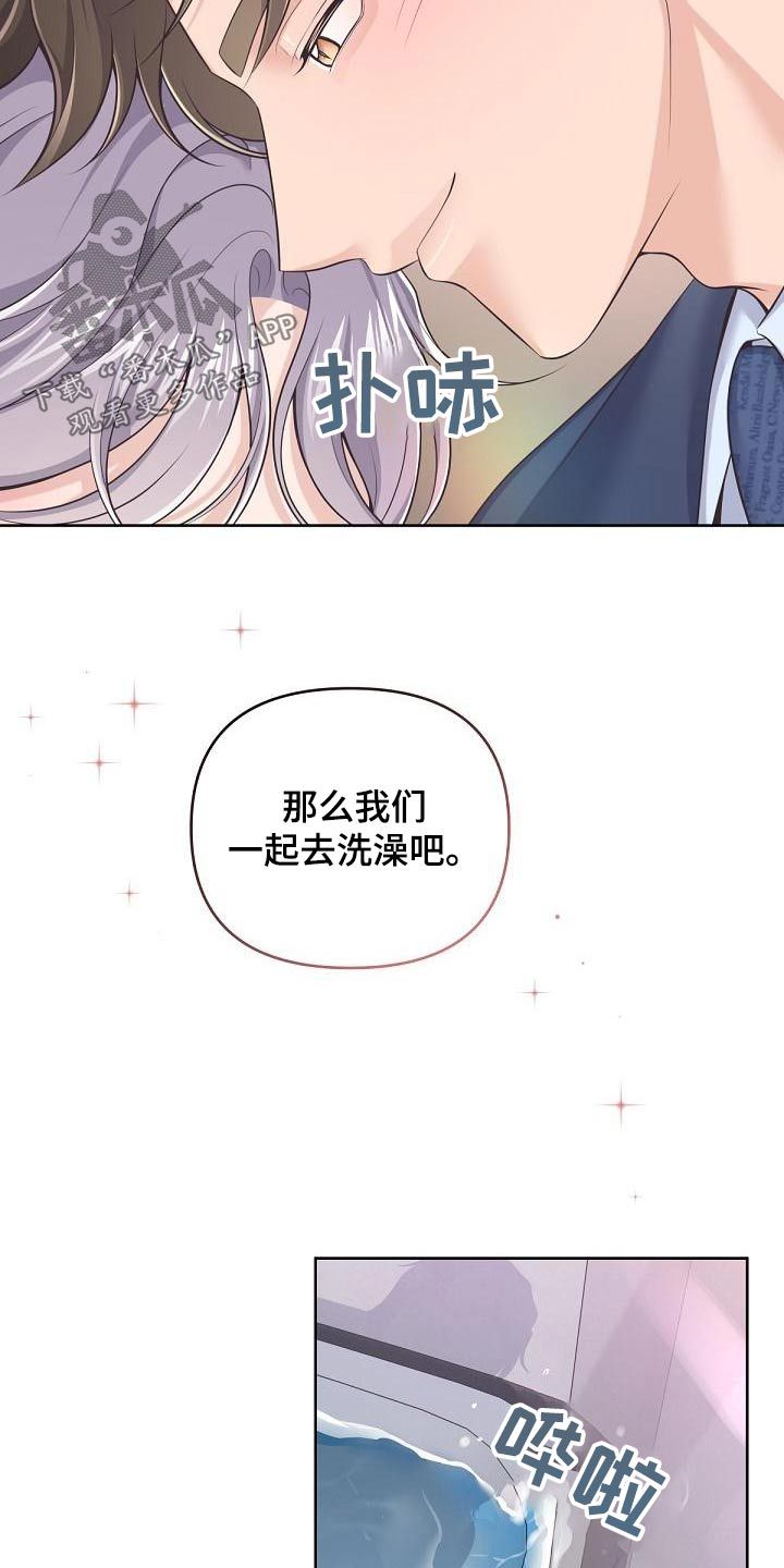 阿尔法管家韩漫漫画,第116话4图