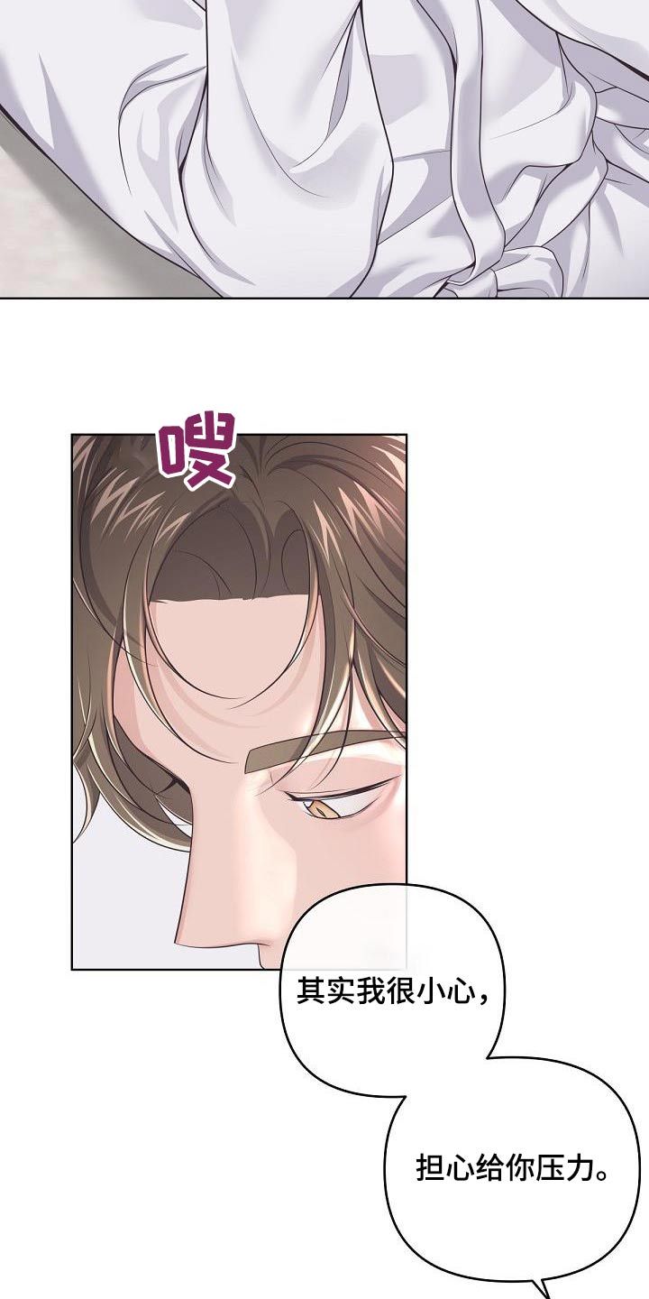 阿尔法管家完结漫画,第165话2图