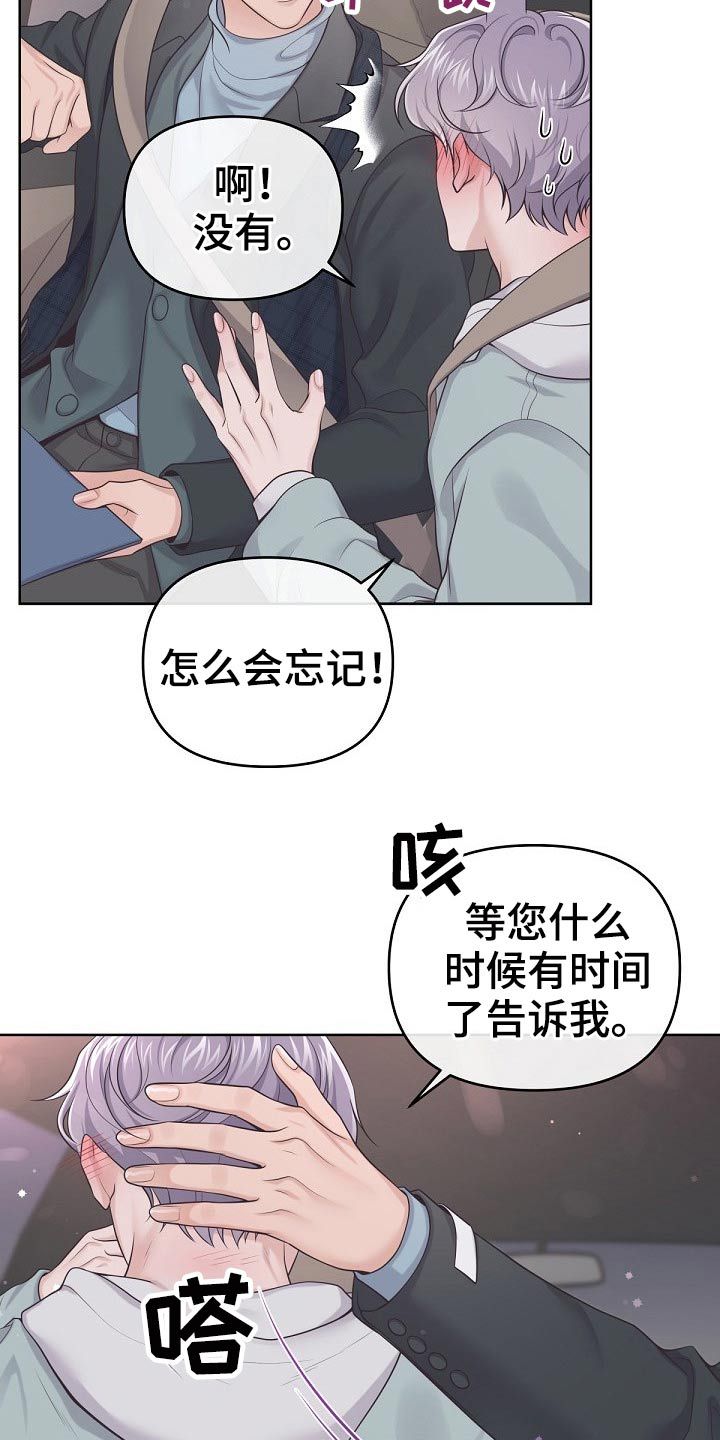 阿尔法管家孩子漫画,第78话2图