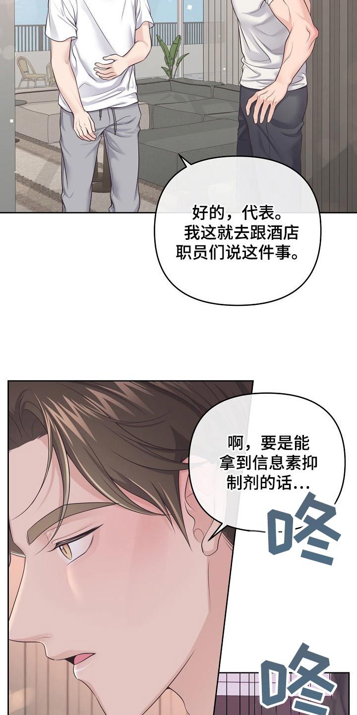 阿尔法管家作者漫画,第102话1图