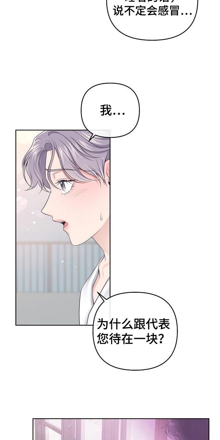 阿尔法管家标记漫画,第105话5图