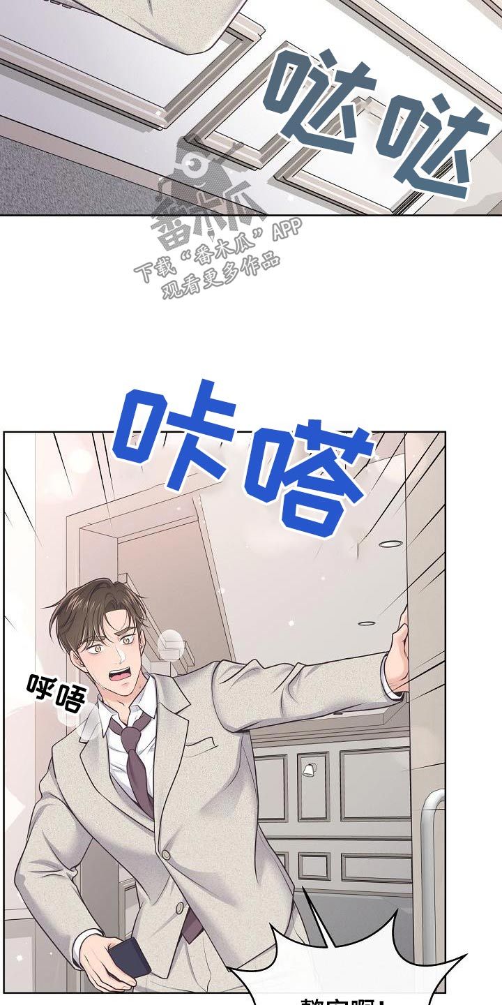 阿尔法管家在哪看漫画,第149话3图